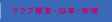 �N���u�T�v