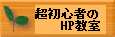 �����S�҂�HP����
